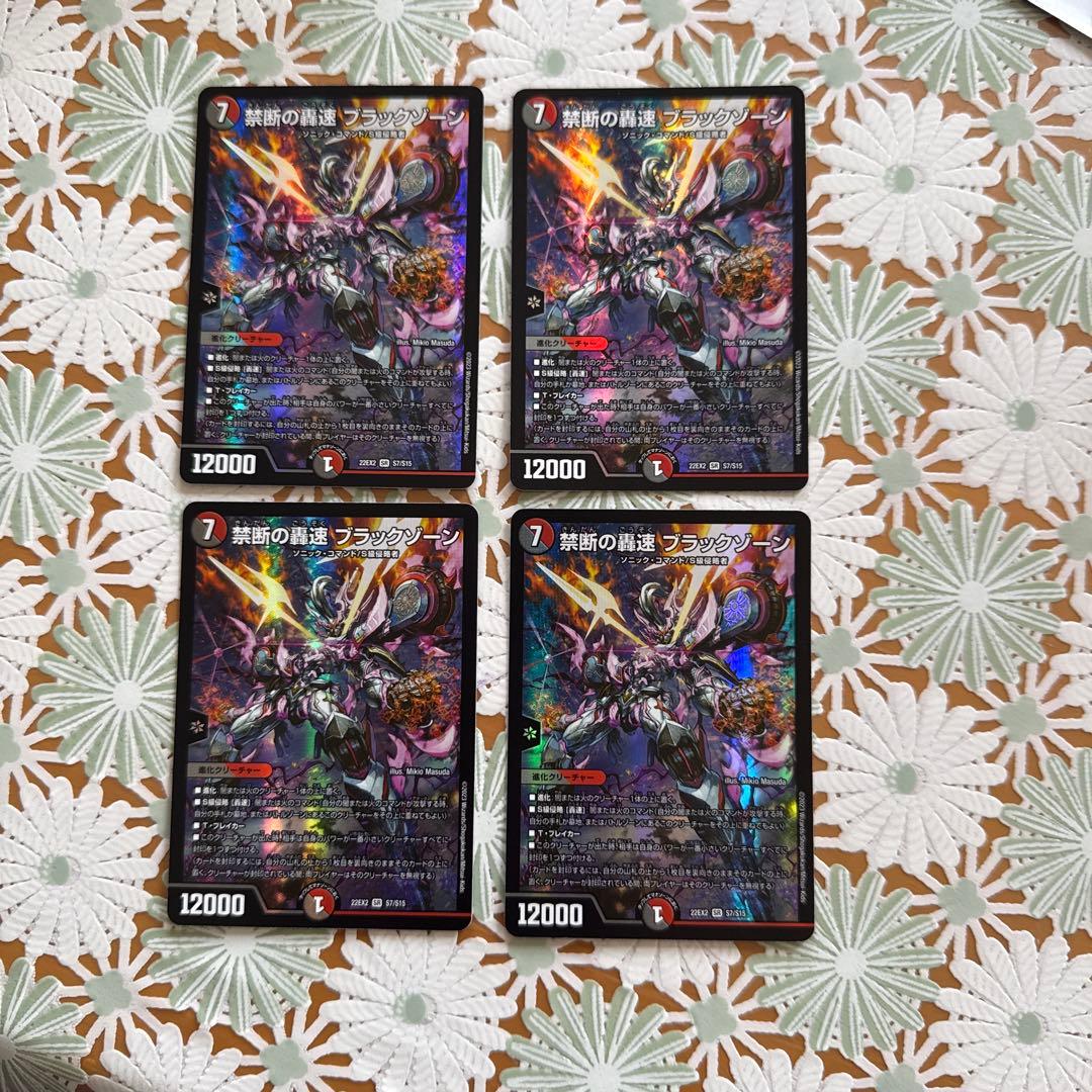 禁断の轟速ブラックゾーン4枚セット 禁断の轟速 ブラックゾーン ヒーロー