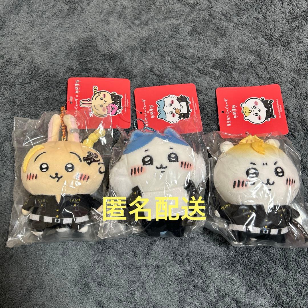 ちいリベ マスコットチェーン セット ちいかわ × 東京リベンジャーズ