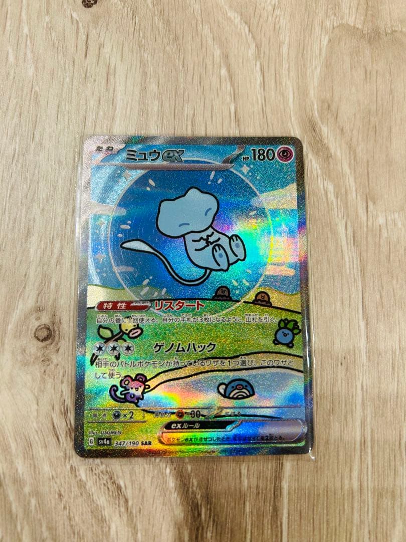 ミュウex SAR SV4a シャイニートレジャーex 347/190 PSA9】ミュウex