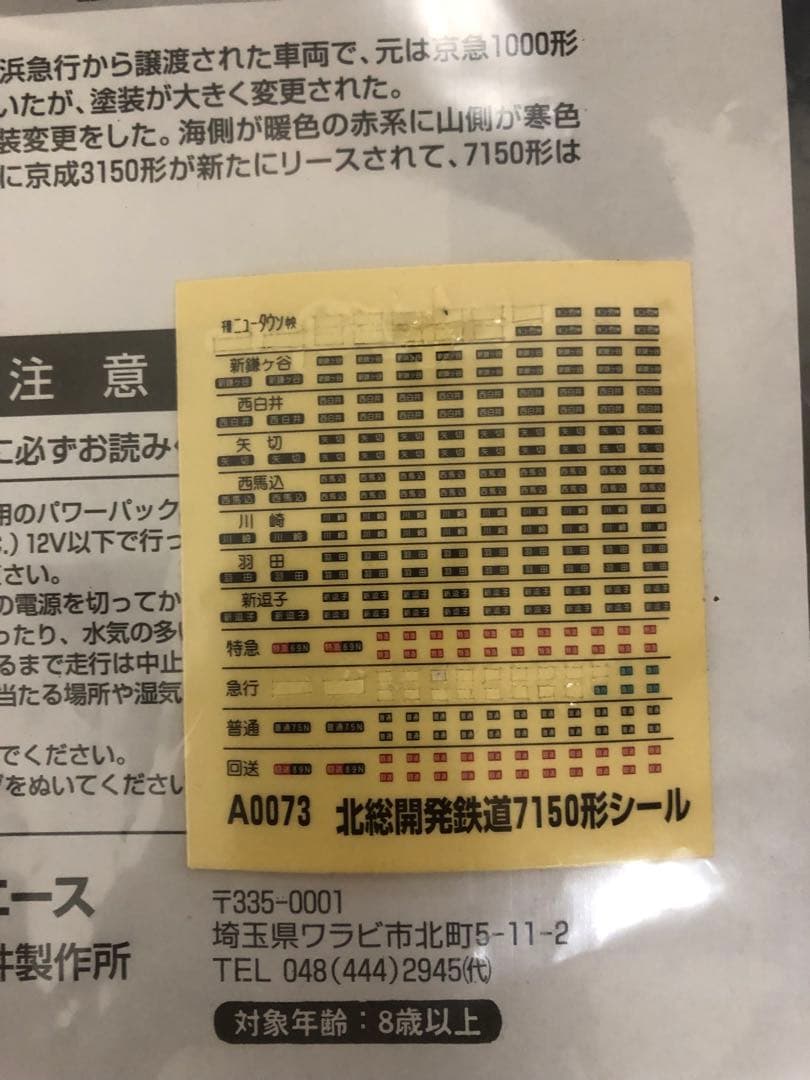 管理番号1647 Nゲージ 北総7150形　マイクロエース 8両セット