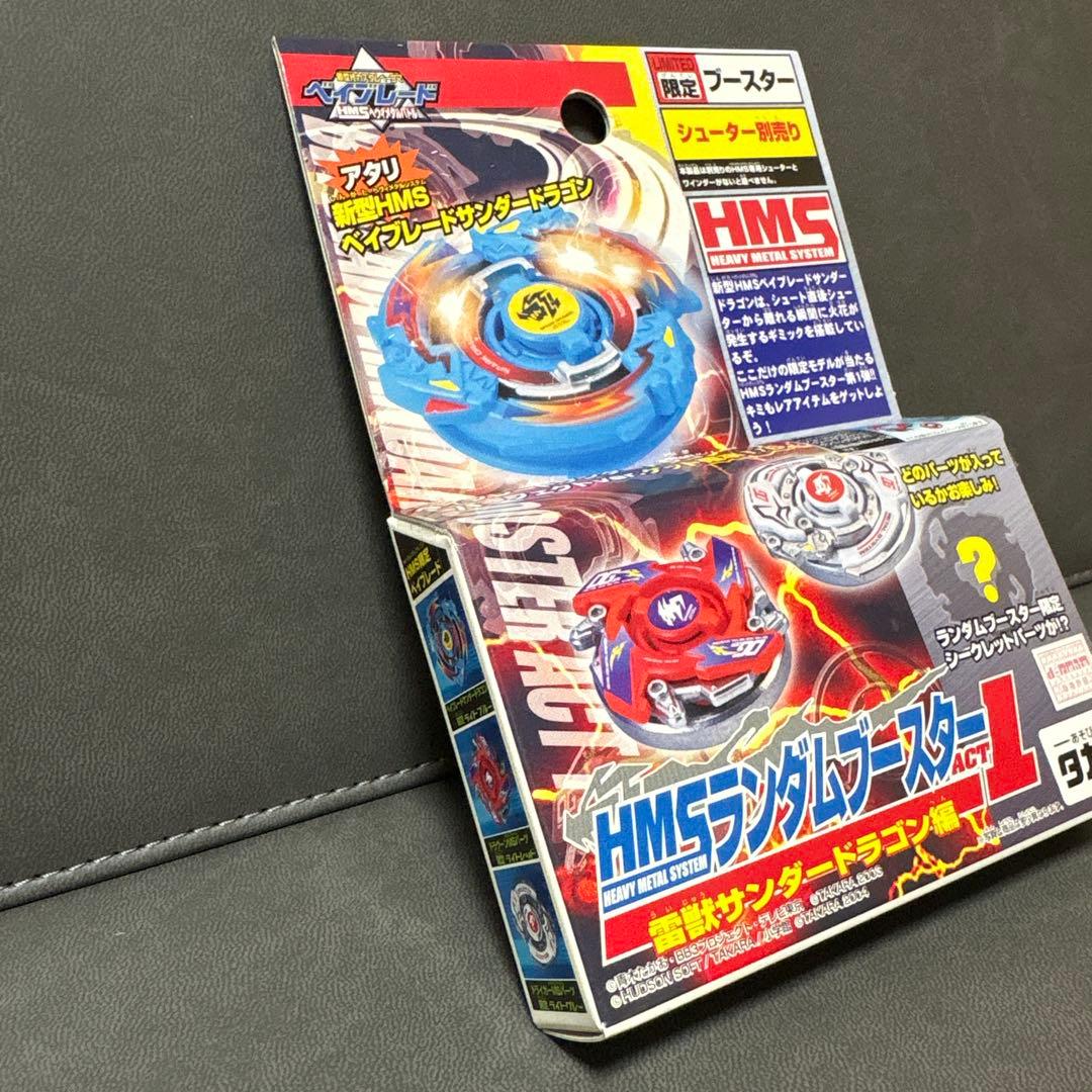 爆転シュートベイブレードHMSランダムブースターACT1 サンダードラゴン