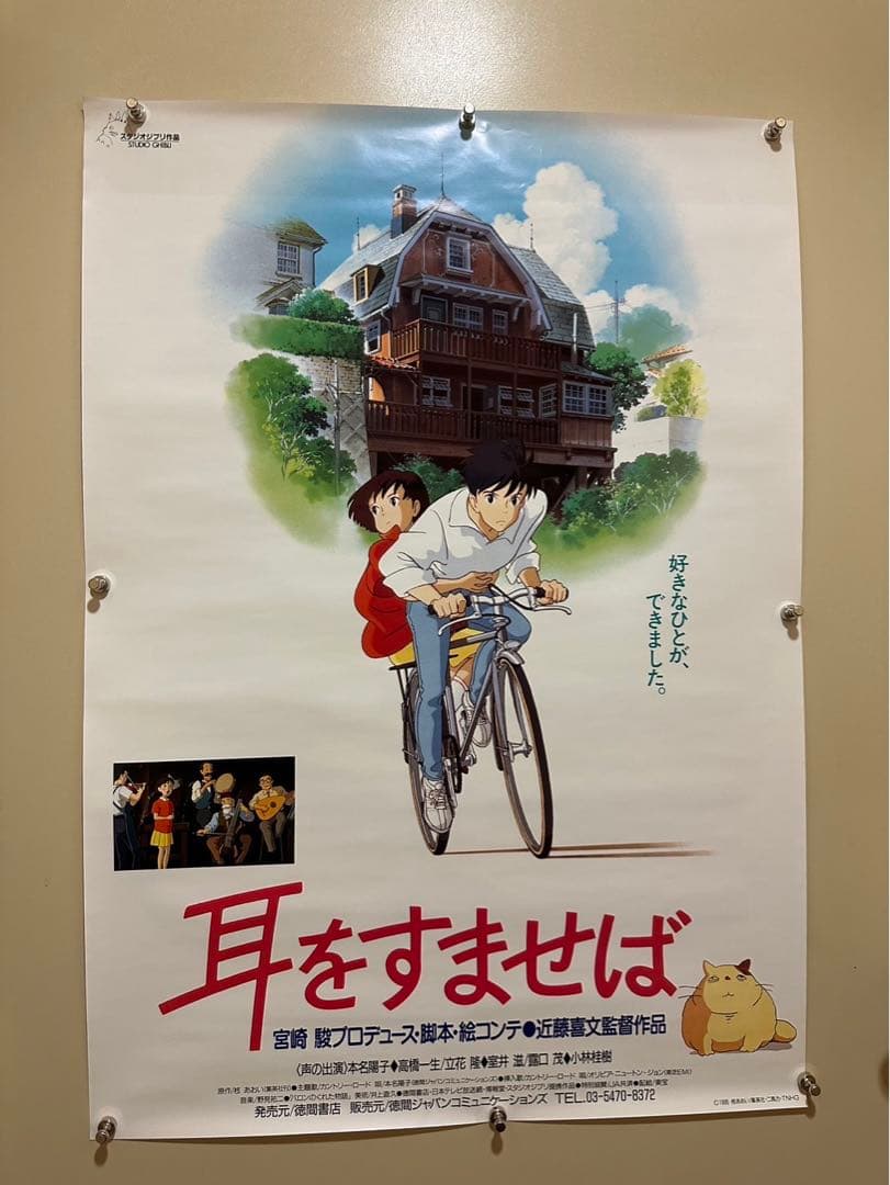p*e様 【9】映画「耳をすませば」ポスター ジブリ 近藤喜文 宮崎駿