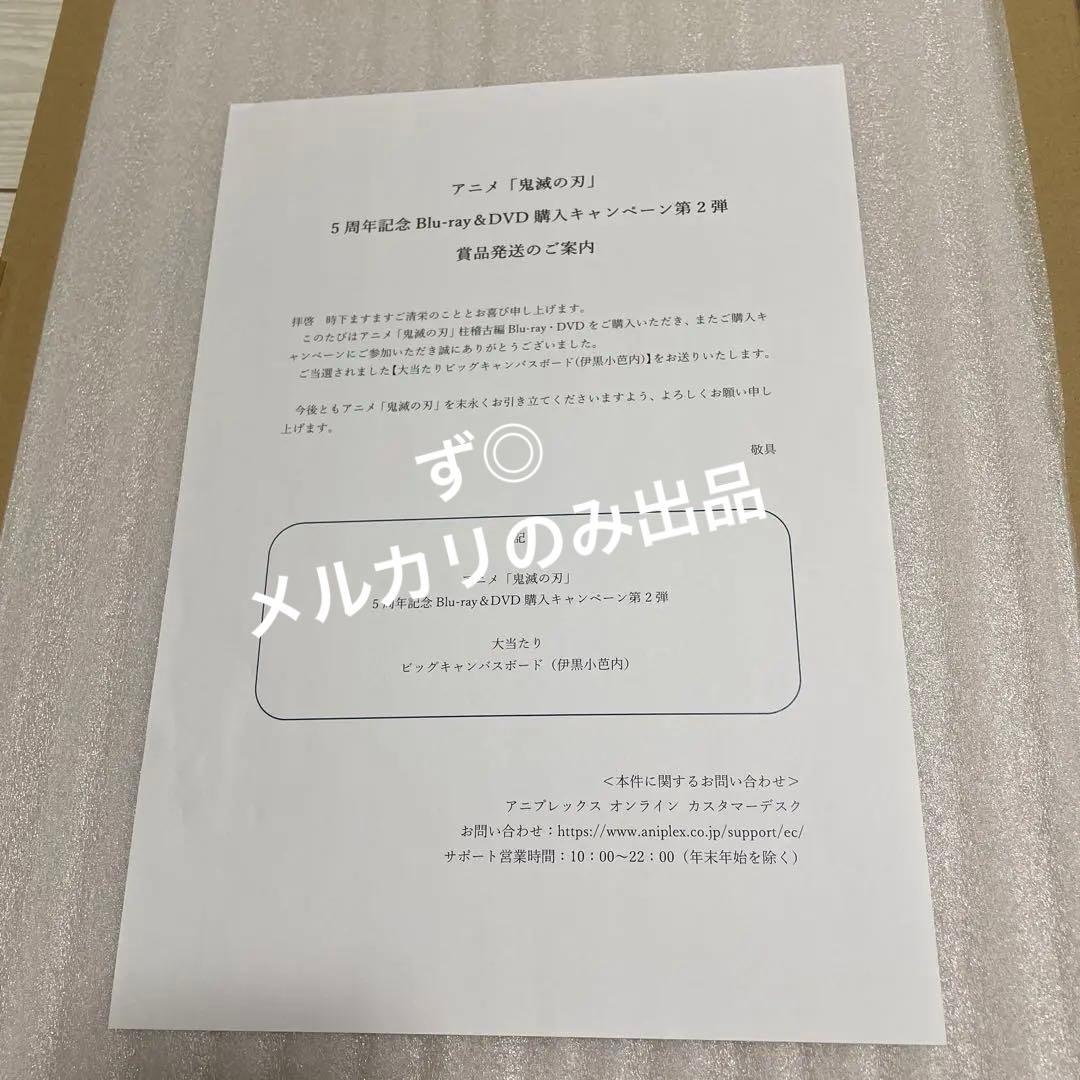 鬼滅の刃 柱稽古編 スクラッチ 大当たり ビッグキャンバスボード