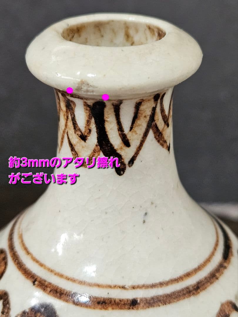 中国古陶磁器　中国古美術　宋〜明朝期 磁州窯　鉄絵　牡丹唐草文様　徳利　花入れ