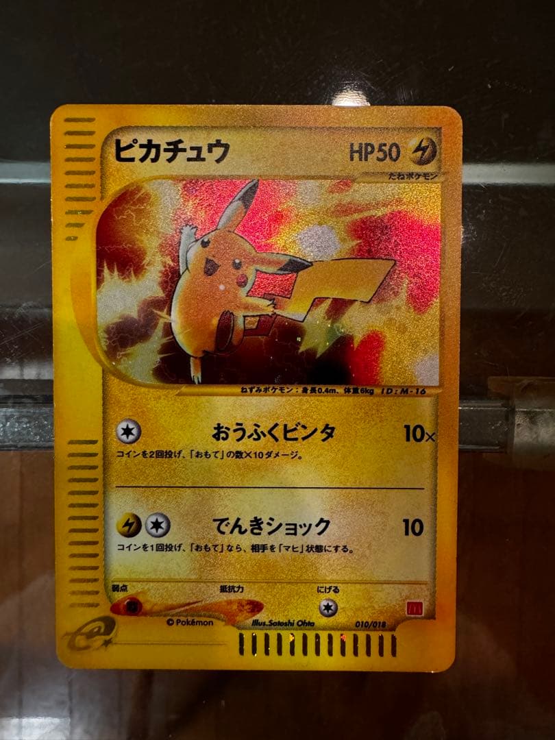 ピカチュウ マクドナルドオリジナル ミニマム☆パック 010/018