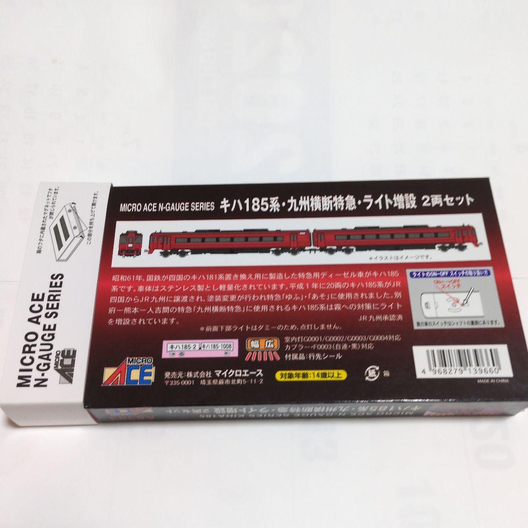 MICRO ACE A8383　キハ185系