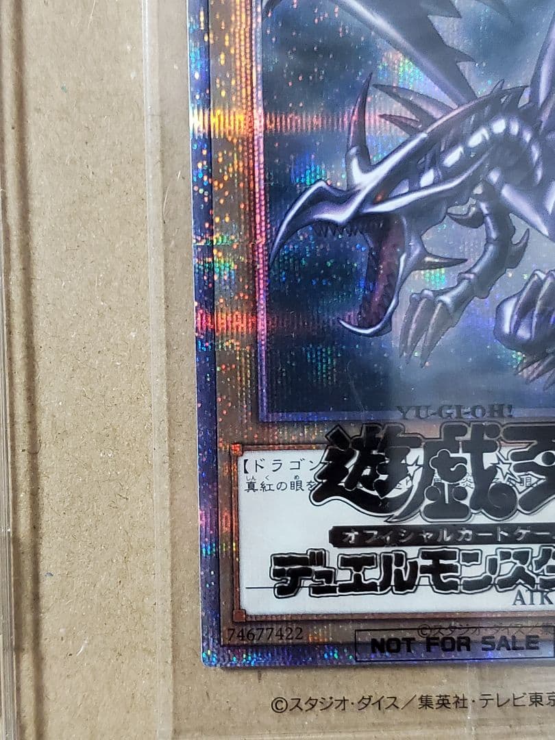 真紅眼の黒竜プリズマ3000枚限定 当選書付き