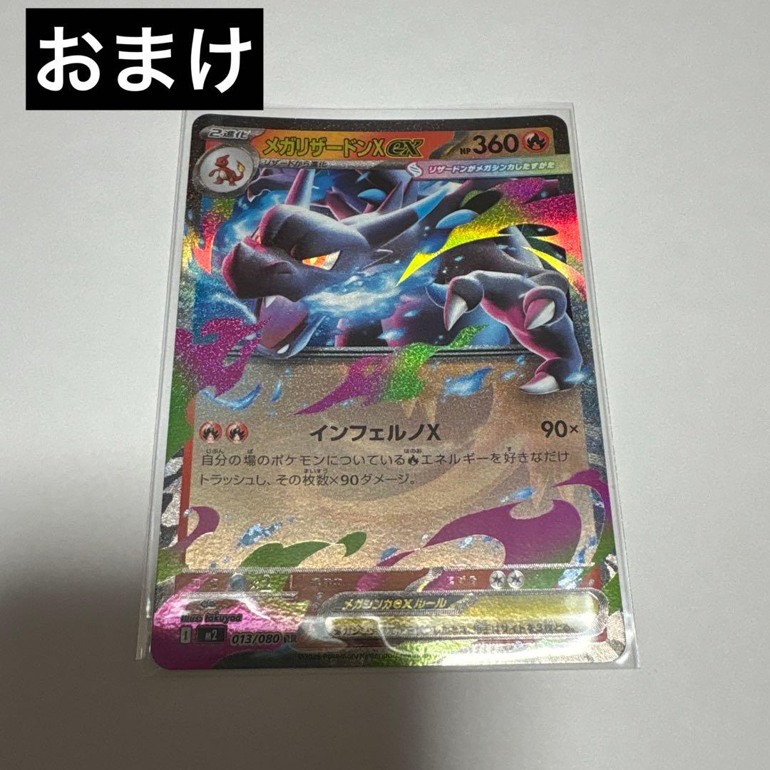 【源蔵】メガリザードン ex SAR & SR インフェルノx