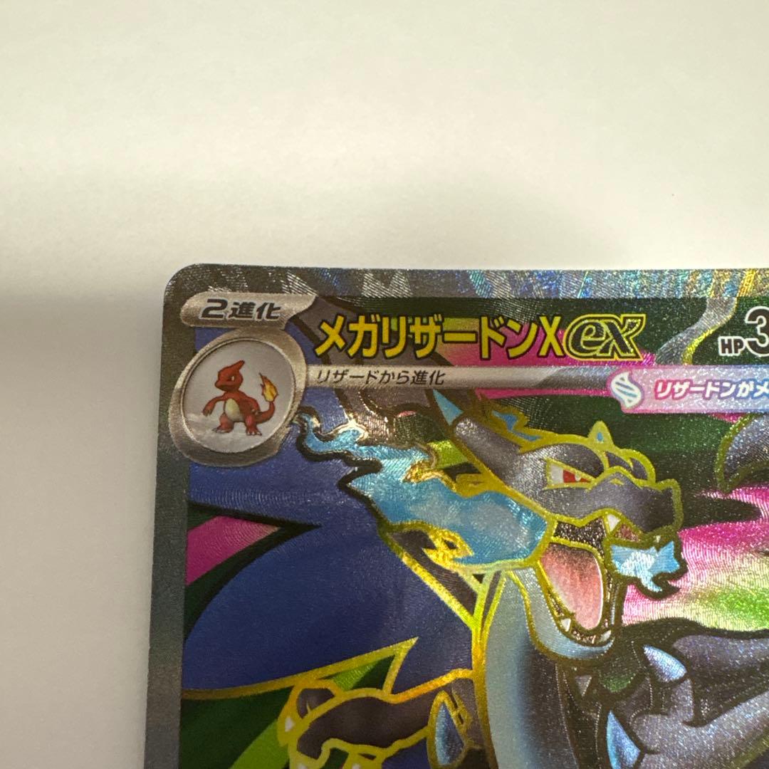 【源蔵】メガリザードン ex SAR & SR インフェルノx