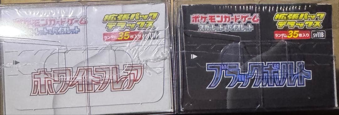 拡張パックデラックス ブラックボルトホワイトフレア各1シュリンク&硬質ケース付き