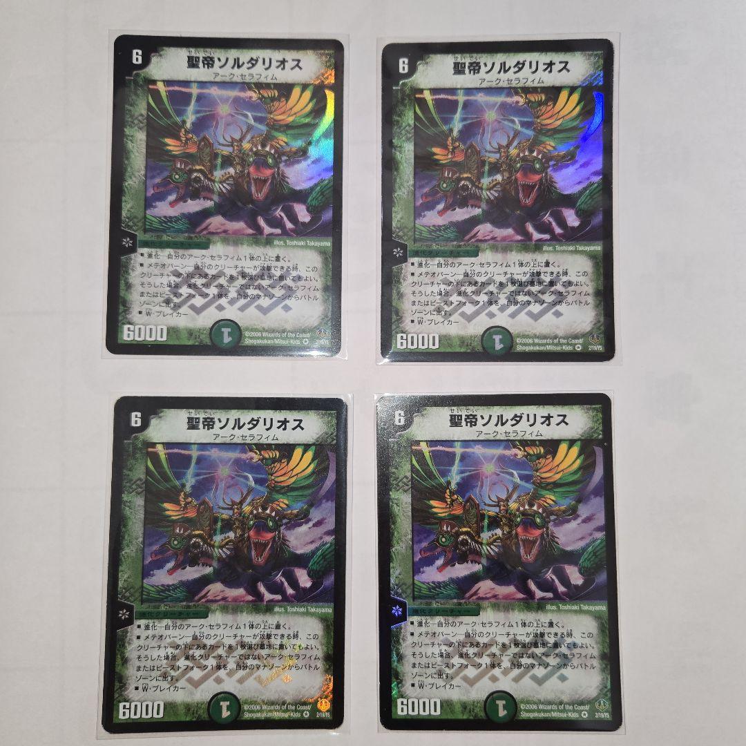 ソルダリオス 4 トレーディングカード