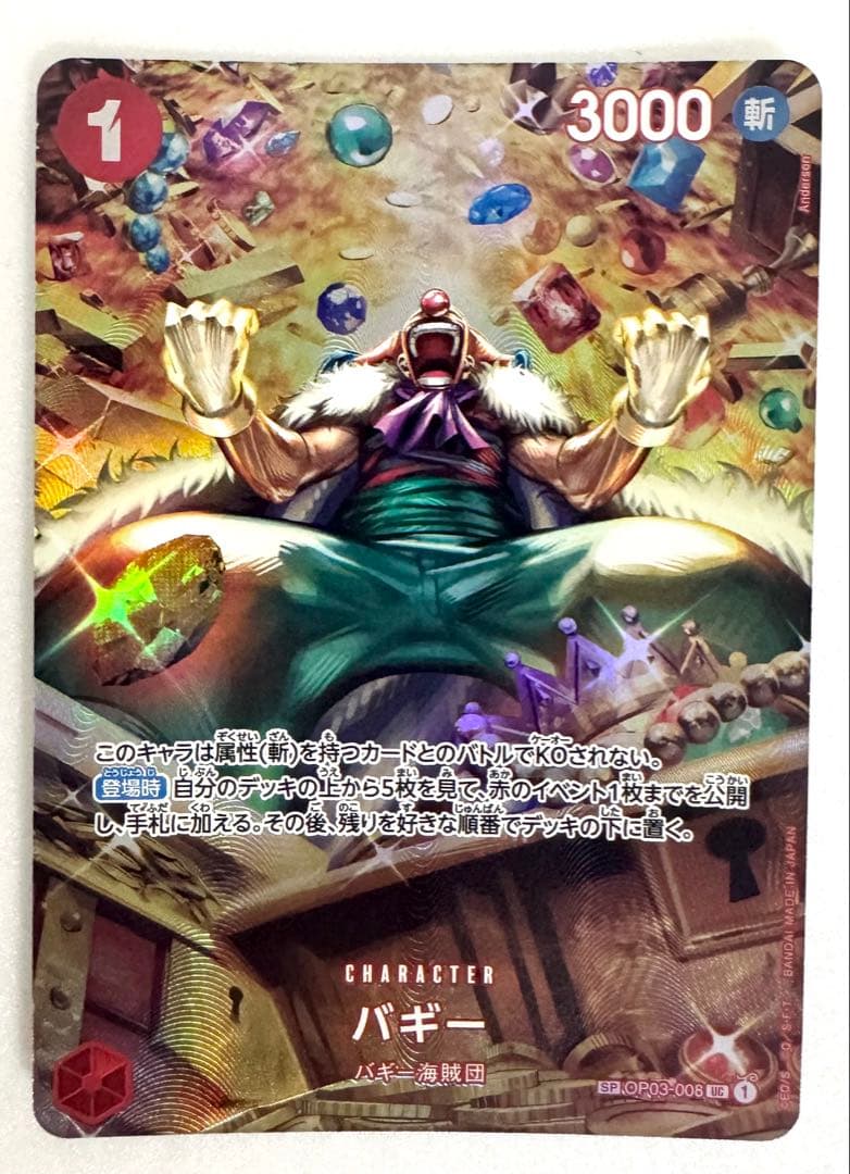 ワンピースカード バギー SP OP03-008 UC パラレル - メルカリ