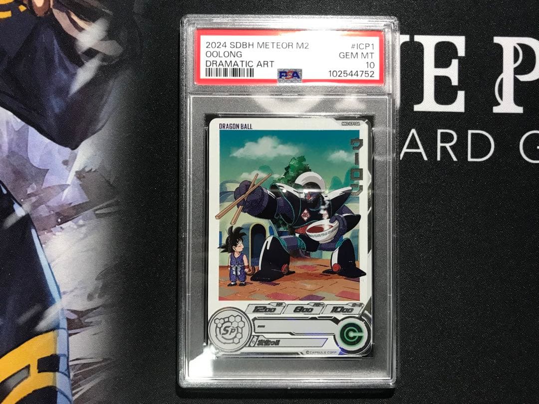 スーパードラゴンボールヒーローズ MM2-ICP1 DA ウーロン PSA10