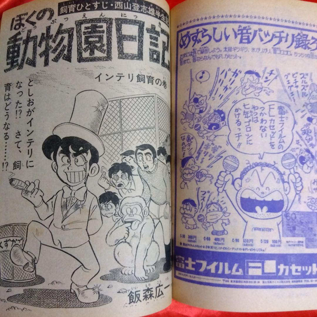 貴重！週刊少年ジャンプ1974年11月11日号 ど根性ガエル○トイレット