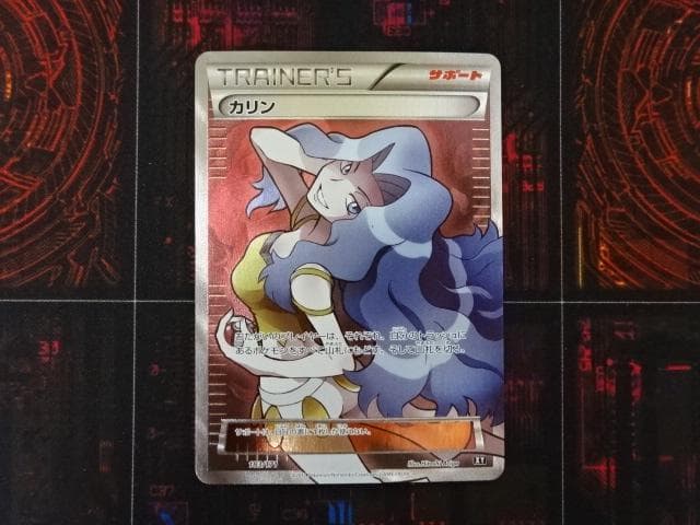 ポケモンカード カリン 183/171 XY 45-MA0607-09 カリン(183/171)(SR