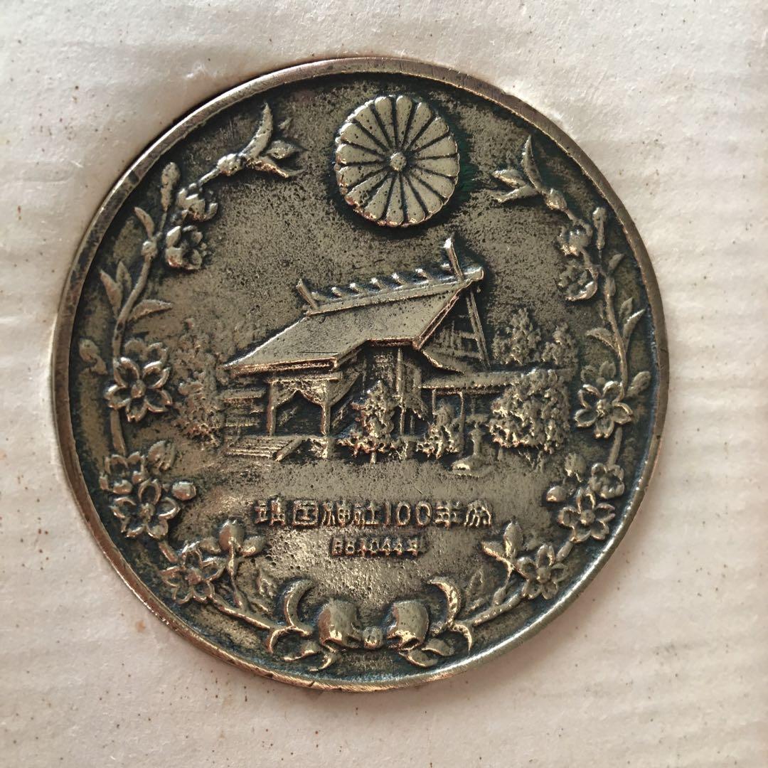 靖国神社御創立百年祭記念牌(メダル)