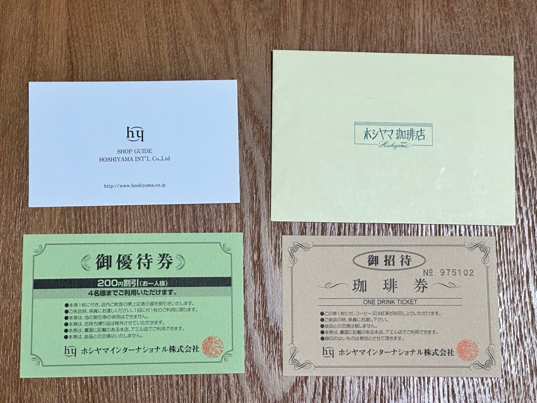 ホシヤマ珈琲店 招待券 - メルカリ