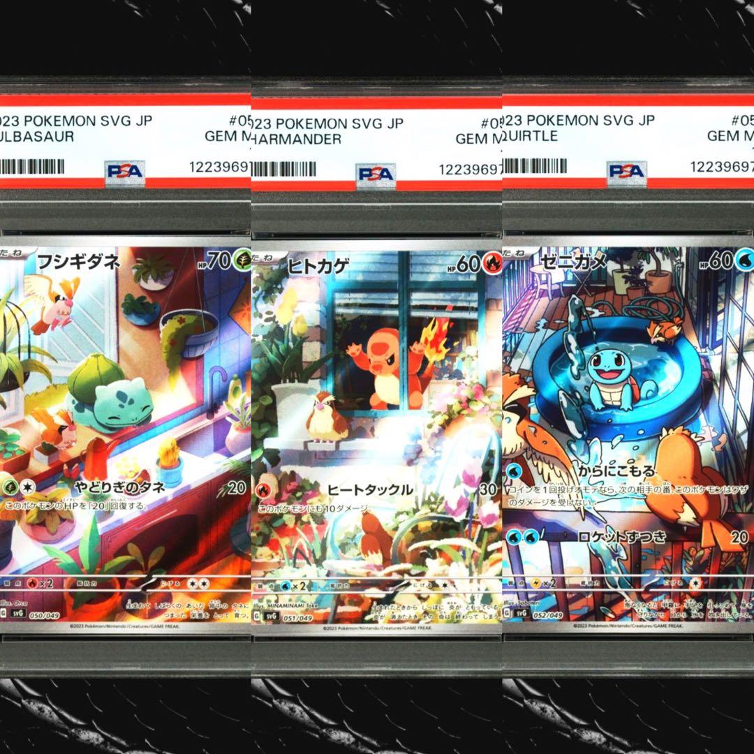 【PSA10】ポケモンカード　フシギダネ　ヒトカゲ　ゼニガメ　AR 3連番