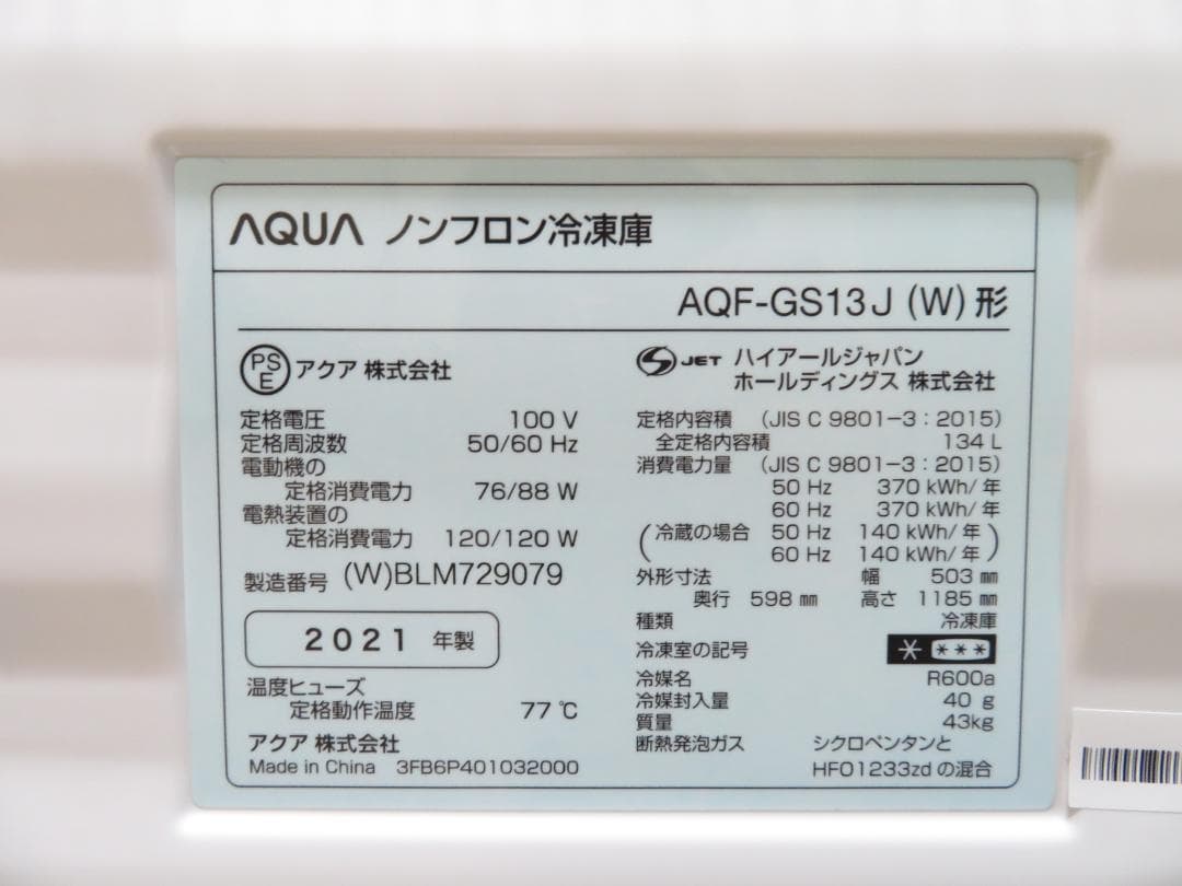 名古屋市内 近郊送料無料 AQUA 2021年製 1ドア 冷凍庫 134L