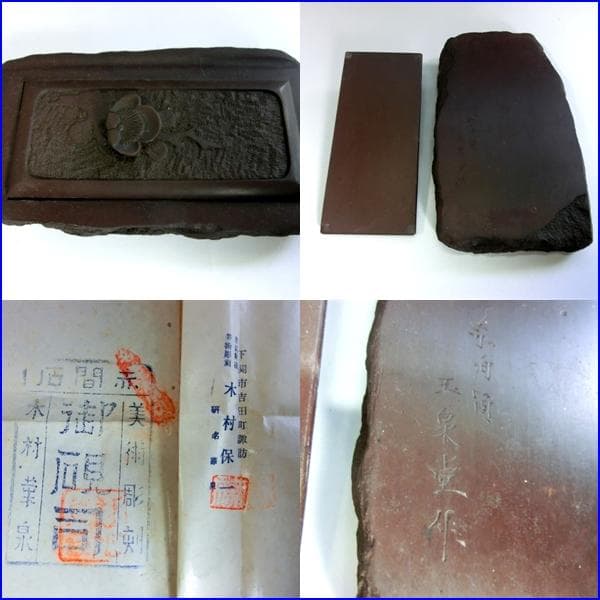 硯■御硯司 赤間関硯 梅花 かく仙堂 玉泉堂作 木村保一 時代物 古美術 骨董■