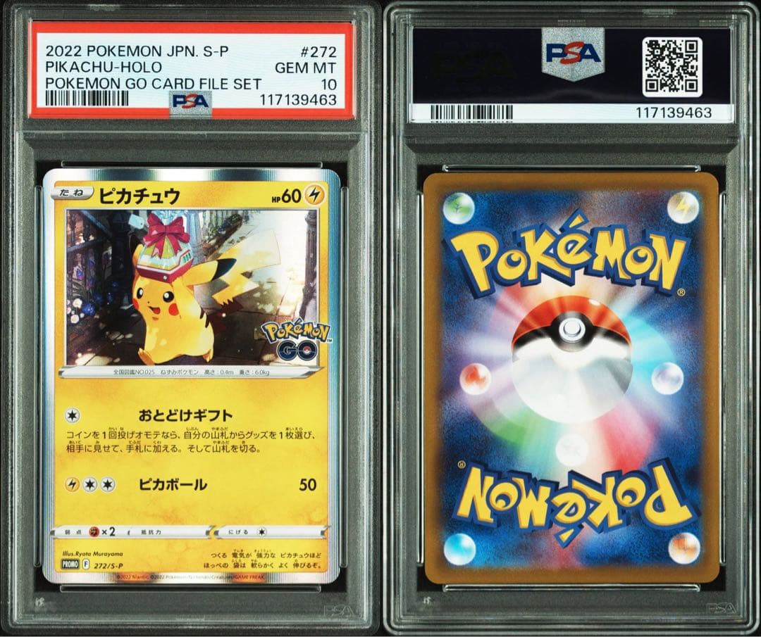 PSA10】ピカチュウ R ポケモンGO