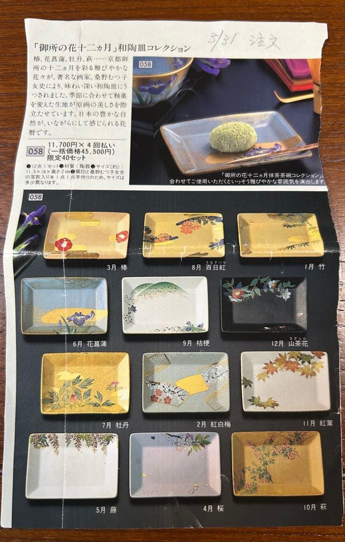 136桑野むつ子 京都 御所の花十二ヶ月【12月山茶花】抹茶椀・和