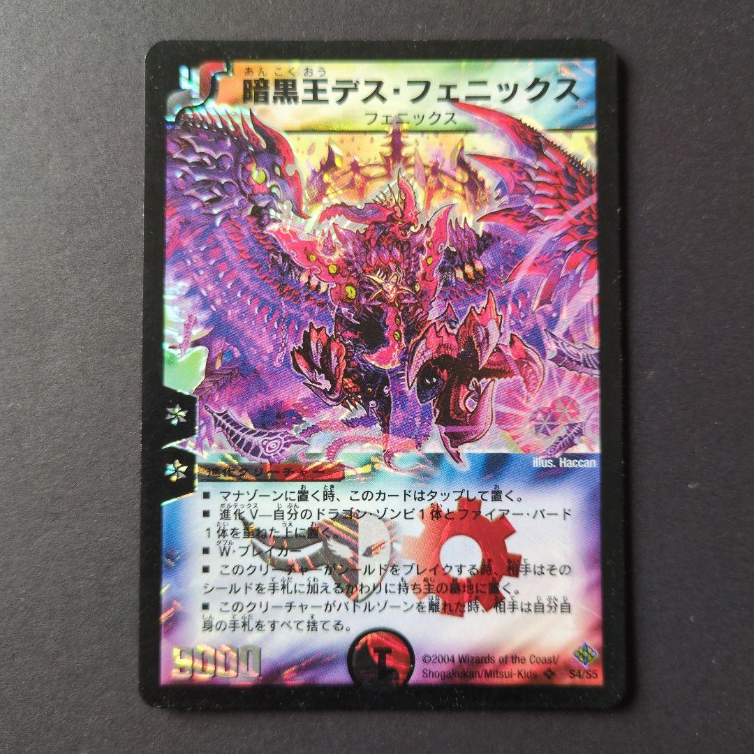 旧枠・初期版】暗黒王デス・フェニックス SR デュエルマスターズ
