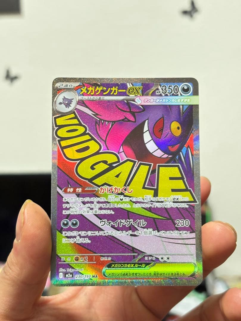 メガゲンガーex MA 230/193 6枚セット ポケカ