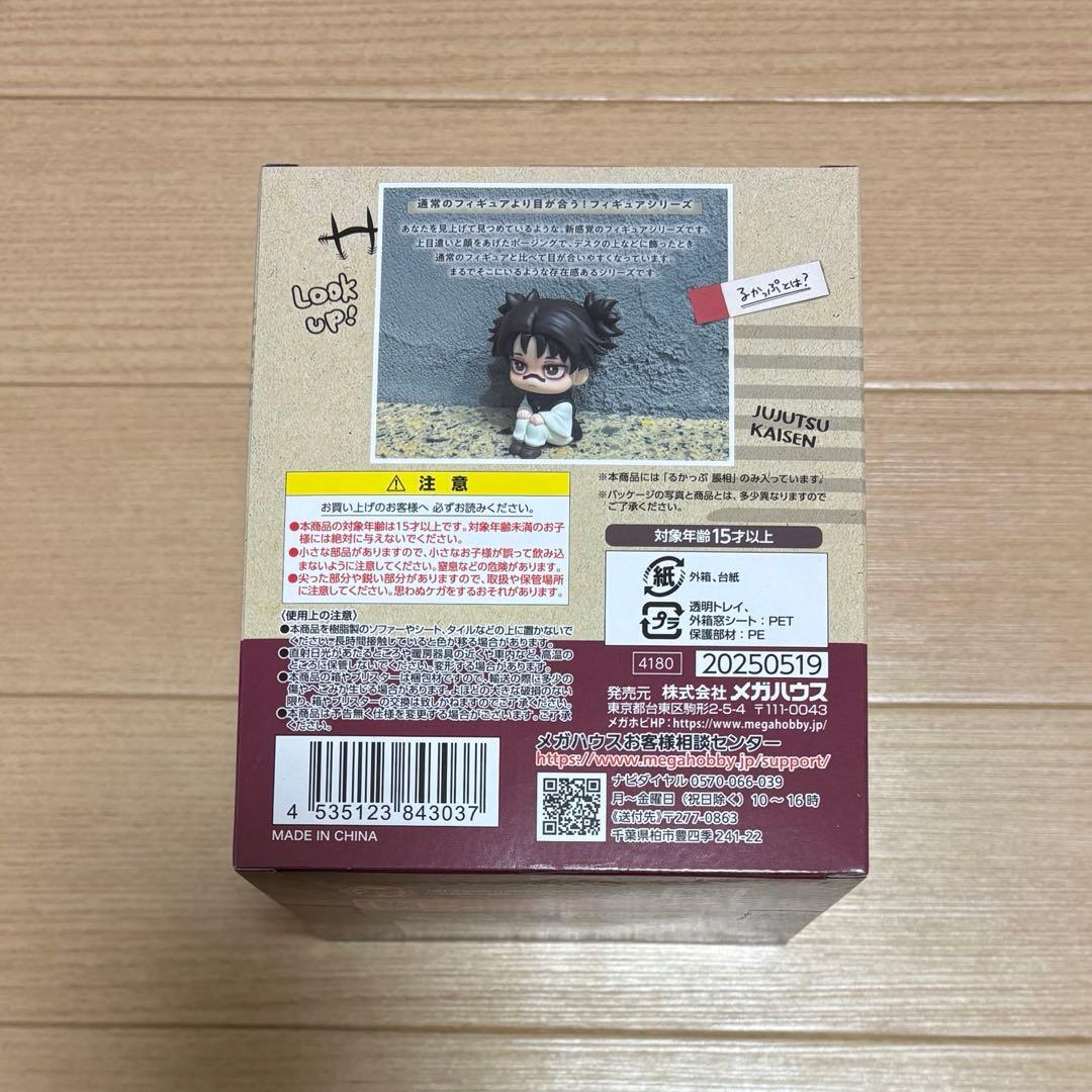 るかっぷ　呪術廻戦　脹相　メガハウス