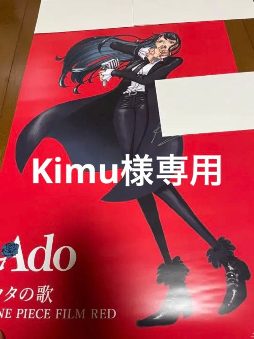 Ado 直筆サイン入りポスター