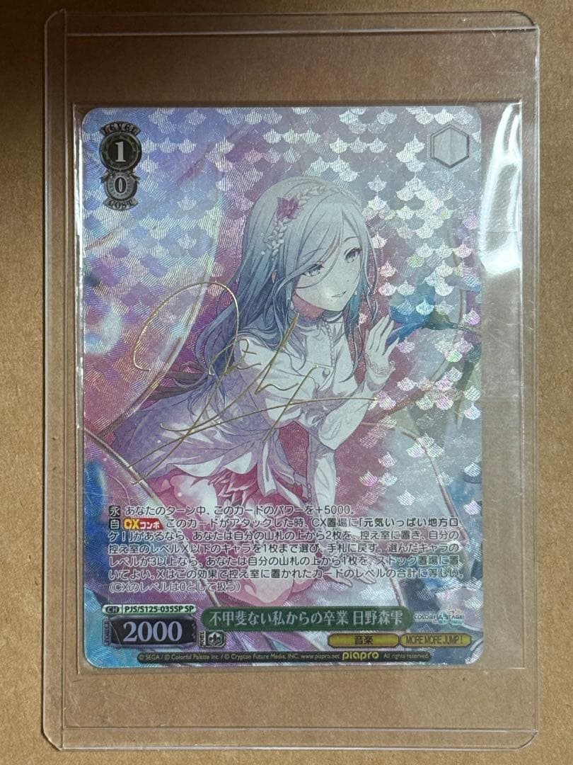 ヴァイス/プロセカ/Vol.3/SP/サイン/不甲斐ない私からの卒業 日野森雫