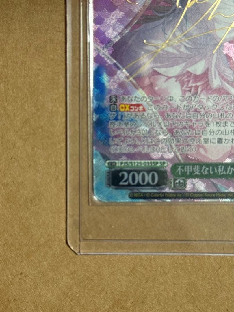 ヴァイス/プロセカ/Vol.3/SP/サイン/不甲斐ない私からの卒業 日野森雫