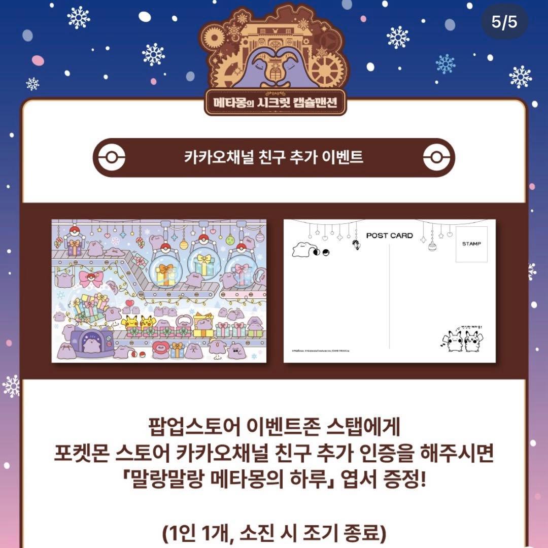 韓国限定 ポケモン メタモン ポップアップ ノベルティ ショッパー5点