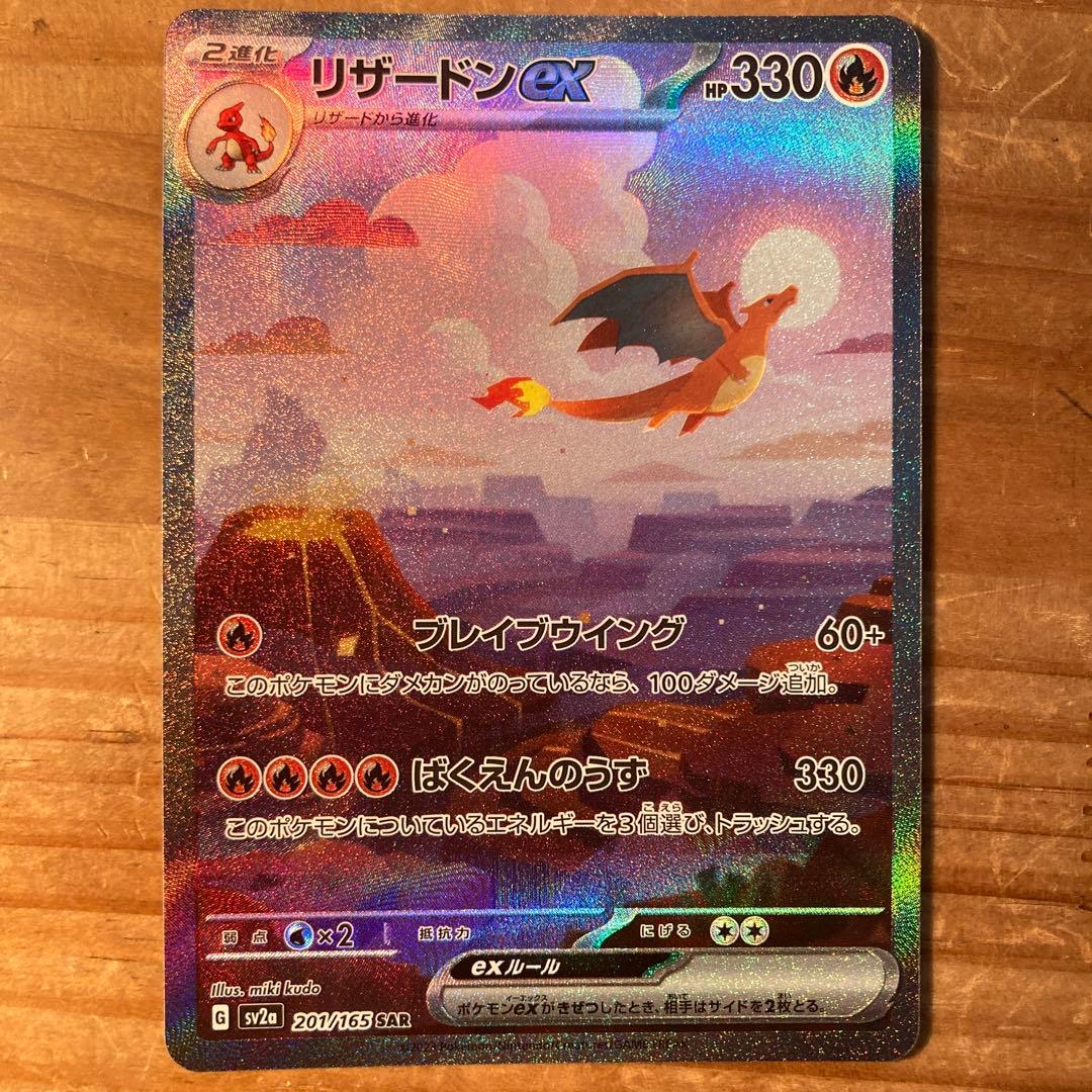 リザードンex sar リザード ヒトカゲ ar PSA10ヒトカゲ リザード