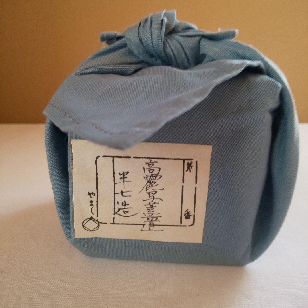 A 186 蓋置 ・半七作（共箱付き）