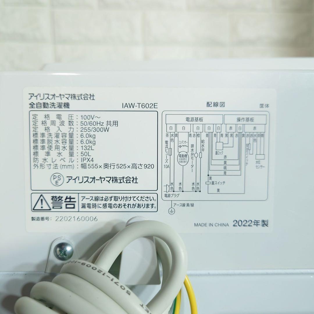 アイリスオーヤマ 家電セット 冷蔵庫 162L 洗濯機 6kg D076