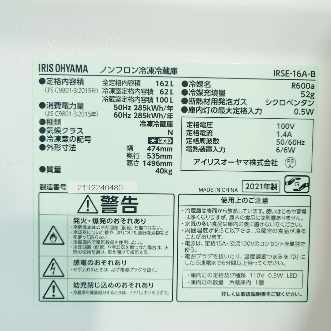 アイリスオーヤマ 家電セット 冷蔵庫 162L 洗濯機 6kg D076