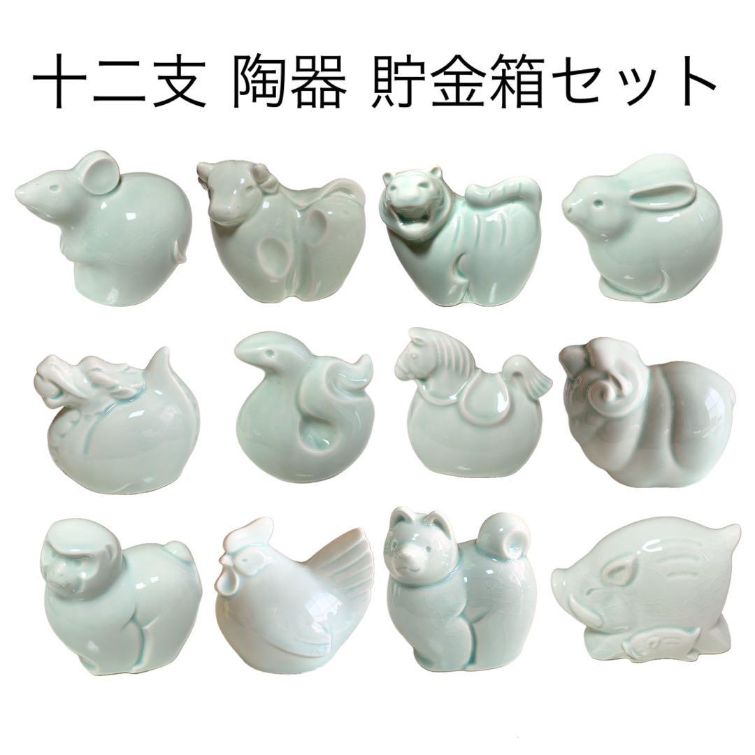 商工中金 陶器干支貯金箱 十二支セット 瀬戸焼き 非売品 限定品 動物 水色