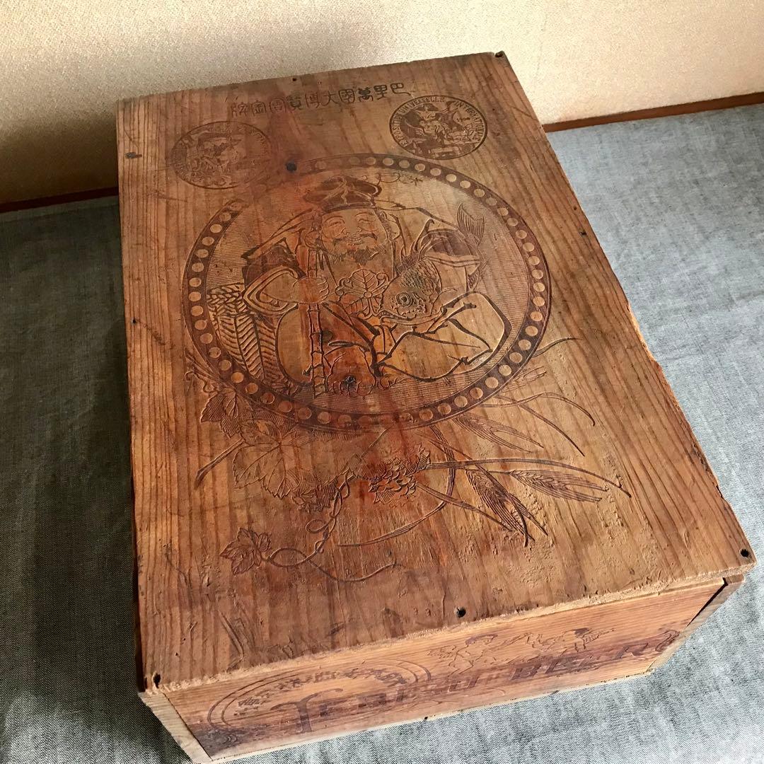 エビスビール木箱 1900年 巴里万国大博覧会金牌 YEBIS大日本麦酒株式会社