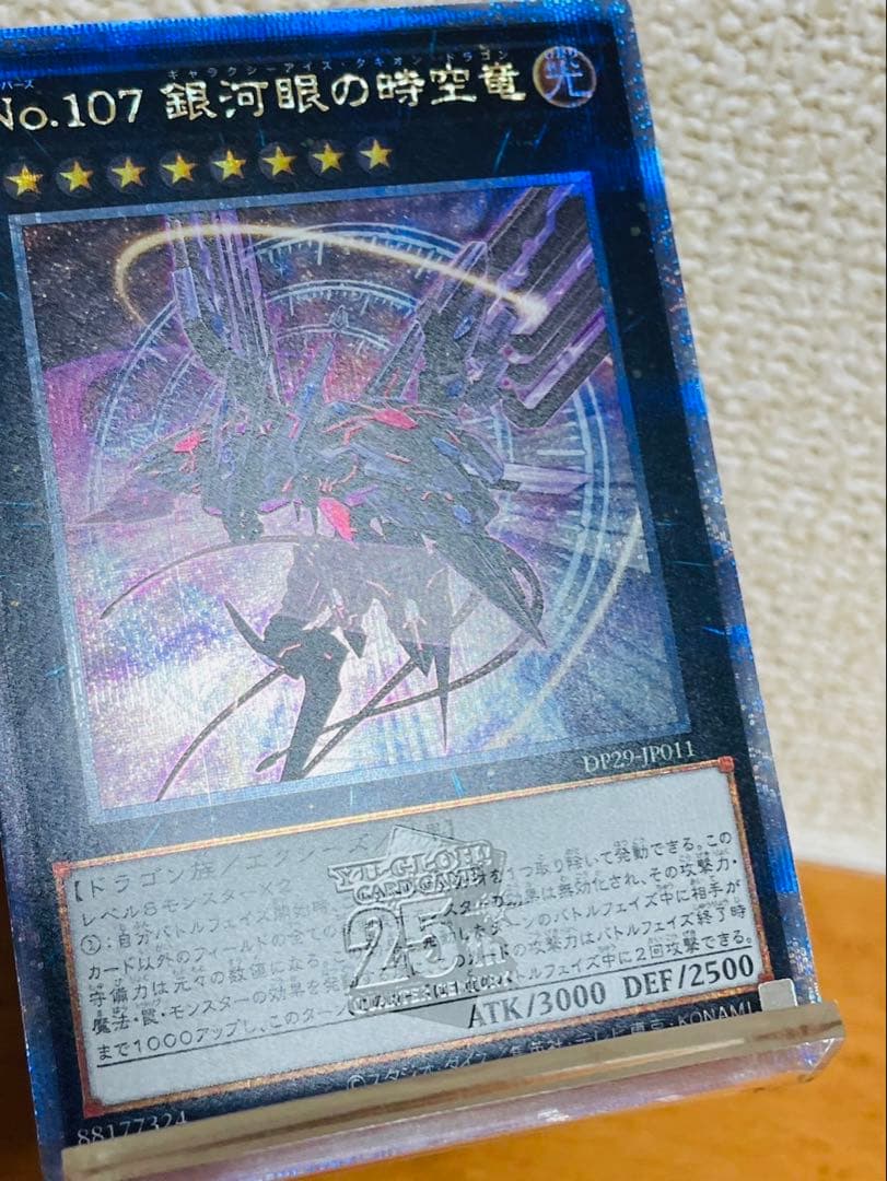遊戯王OCG No.107 銀河眼の時空竜 クウォーターセンチュリーレア