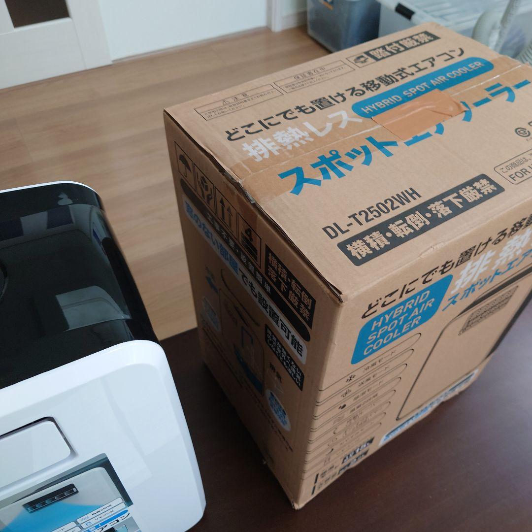 スリーアップの排熱レススポットエアクーラー