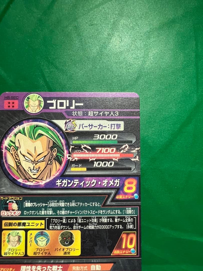 値下げ中❗️ドラゴンボールヒーローズ第8弾(UR)H8-SECブロリー旧弾