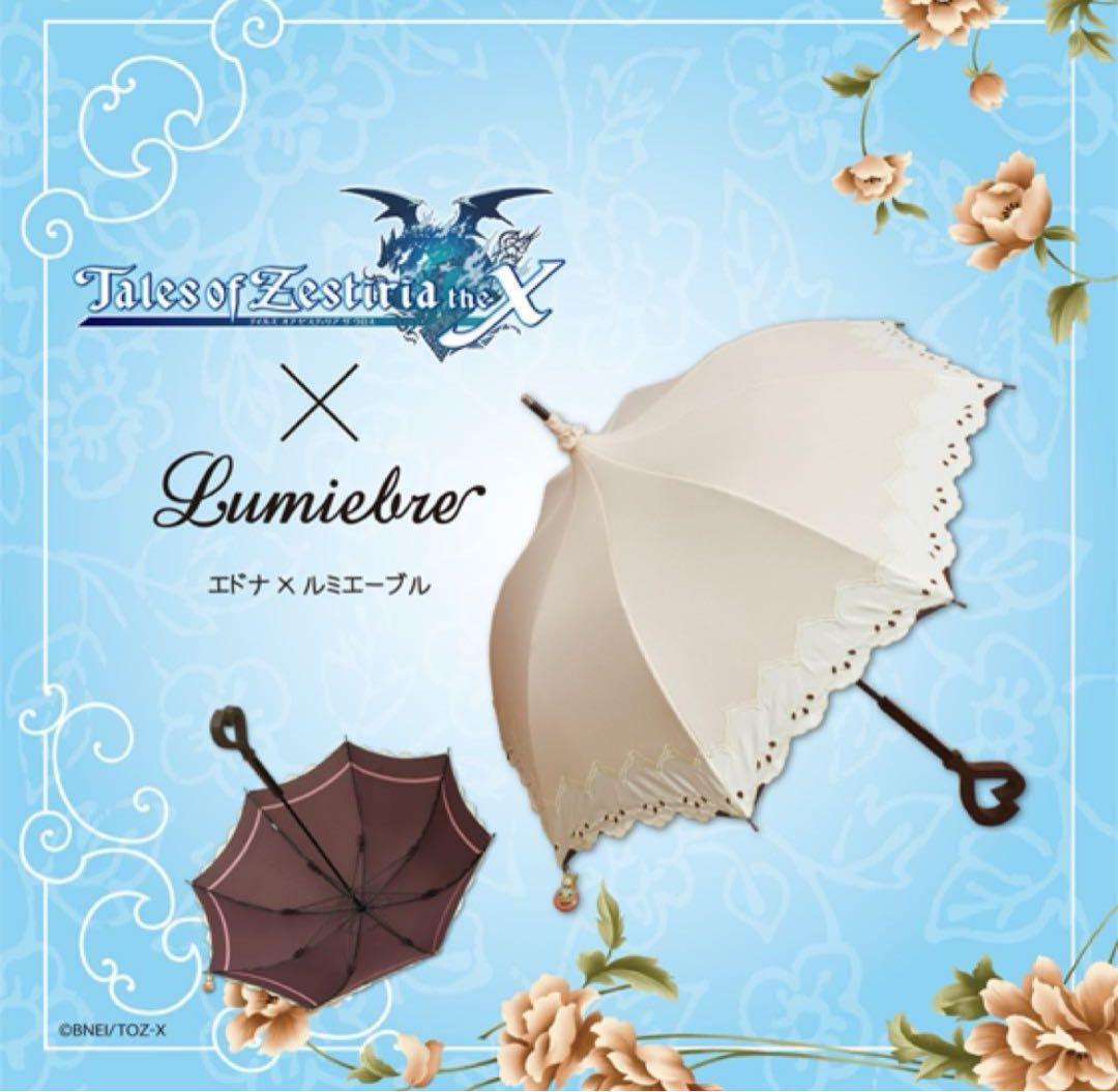 テイルズ エドナ 傘 ゼスティリア ルミエーブル - メルカリ