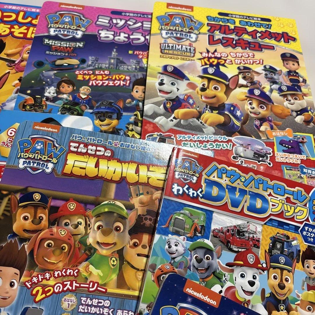 パウパトロール絵本 まとめ売り - メルカリ