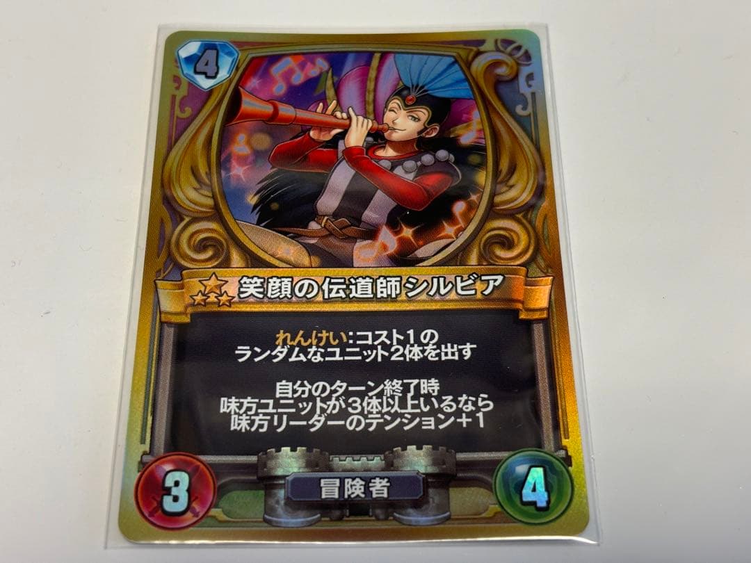 ドラゴンクエストライバルズ「笑顔の伝道師シルビア」プロモカード
