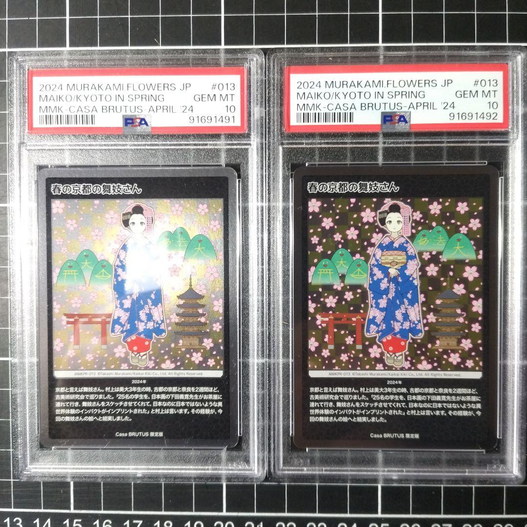 PSA10 連番 春の京都の舞妓さん×2点