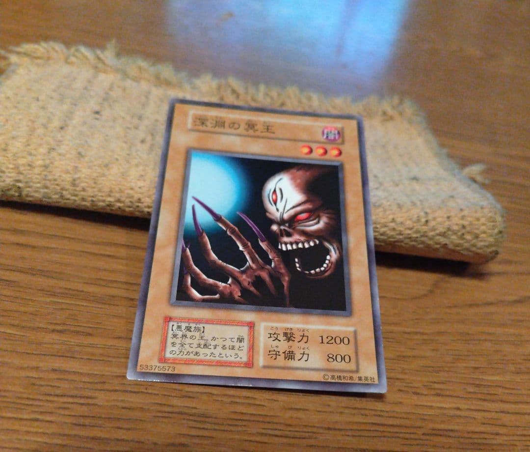 【希少・世界に5千枚！】遊戯王 　深淵の冥王　劇場版スターター　ノーマルレア