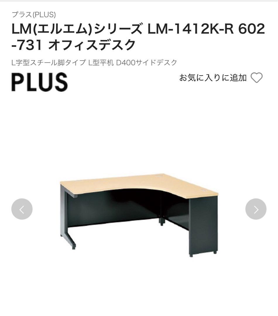 plus L字型デスク　L字型　スチール脚タイプ L型平机　オフィスデスク