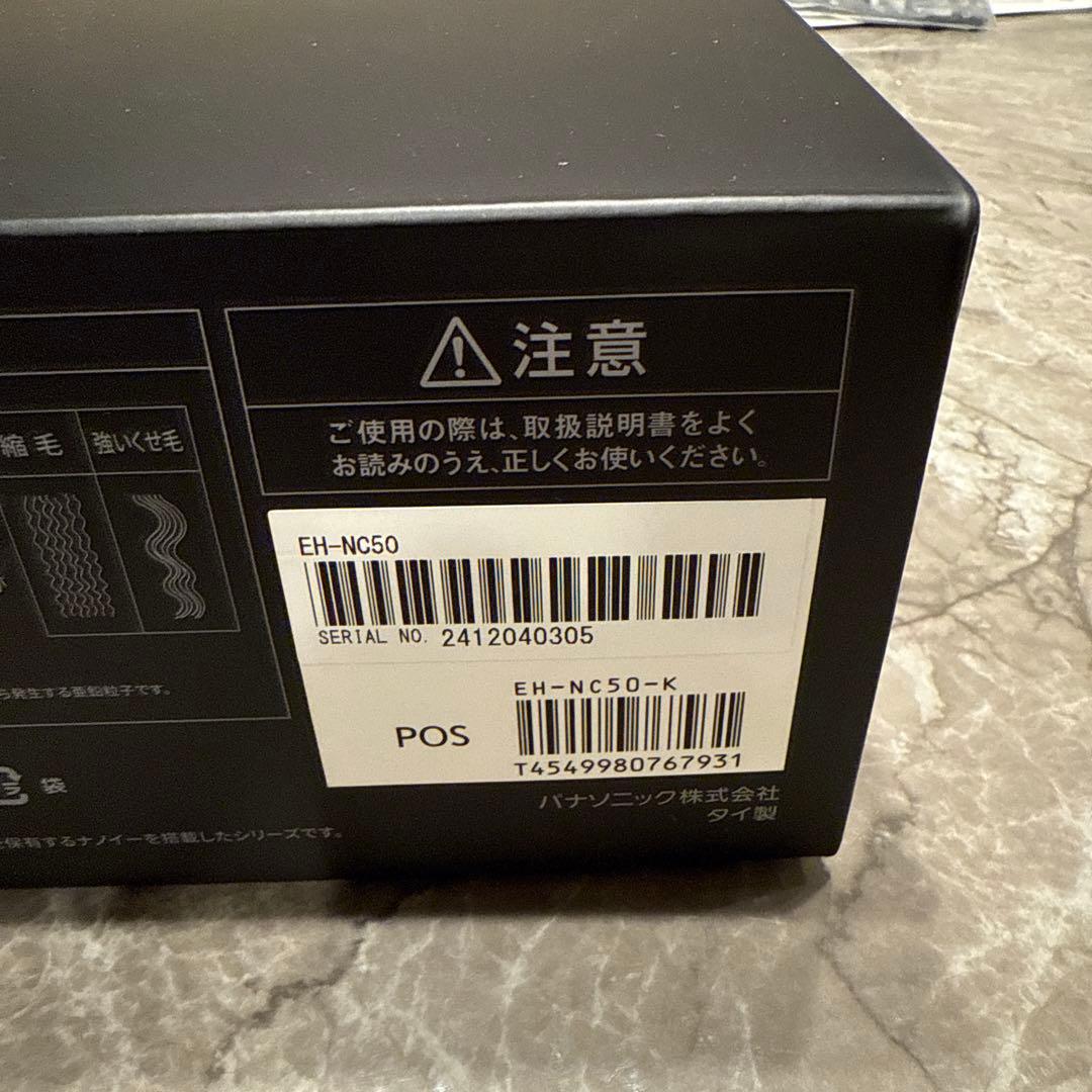 20140524様パナナノケア アルティメット ドライヤーEH-NC50-K