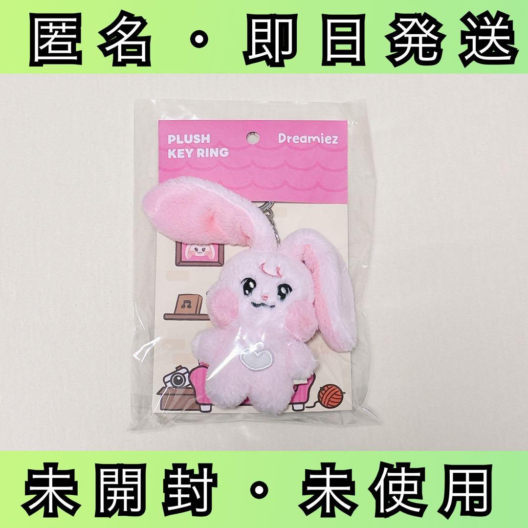 nctdream dreamiez ぬいぐるみ キーリング ジェミン キュピン - メルカリ